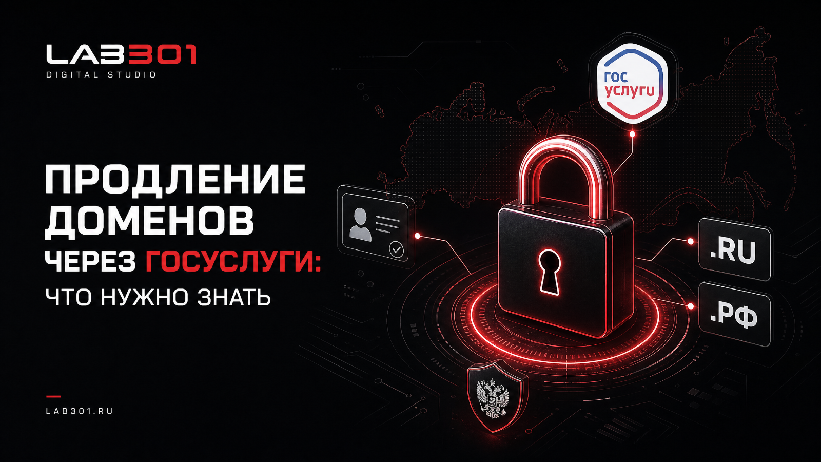 Домены .ru и .рф с 1 сентября 2026: что нужно сделать сейчас