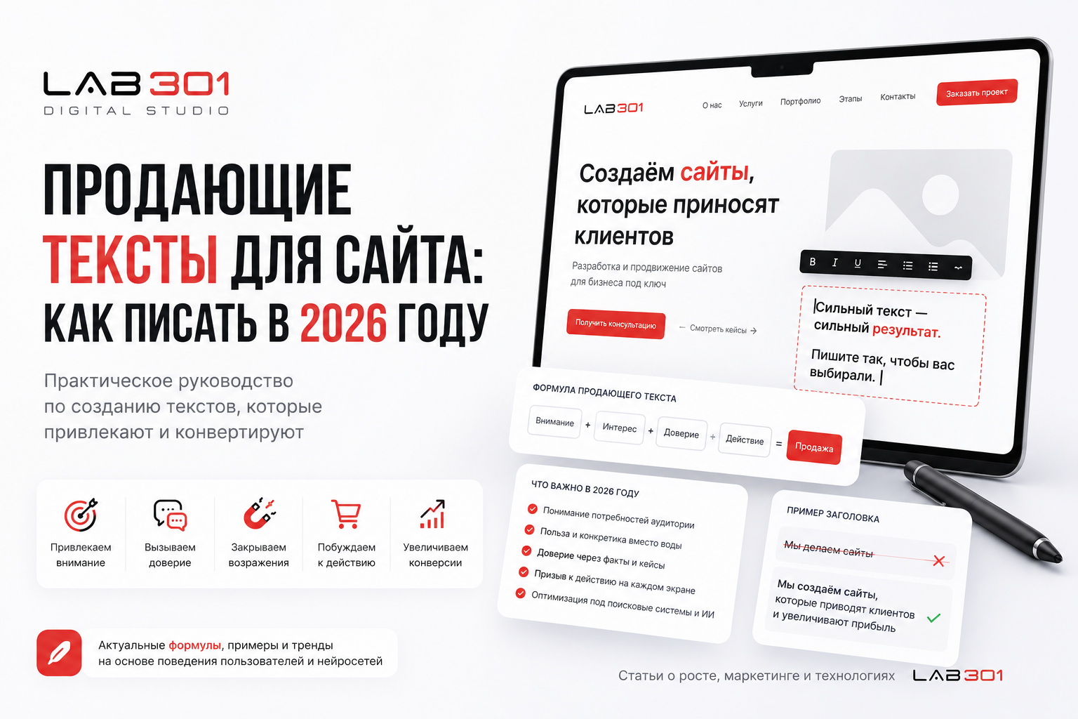 Продающие тексты для сайта: как писать в 2026 году