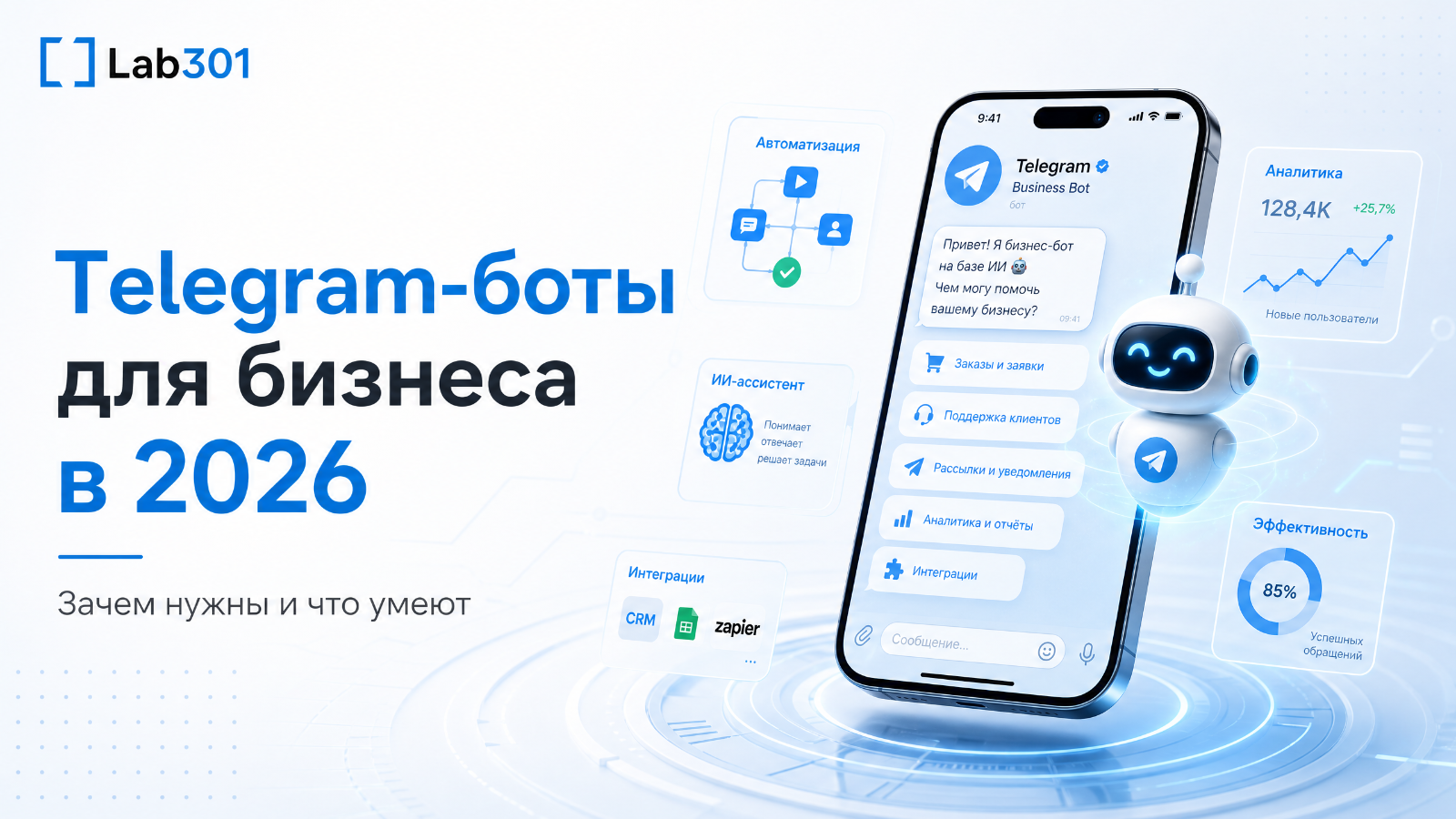 Telegram-боты для бизнеса в 2026: зачем нужны и что умеют